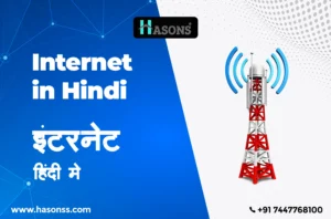 Internet in Hindi